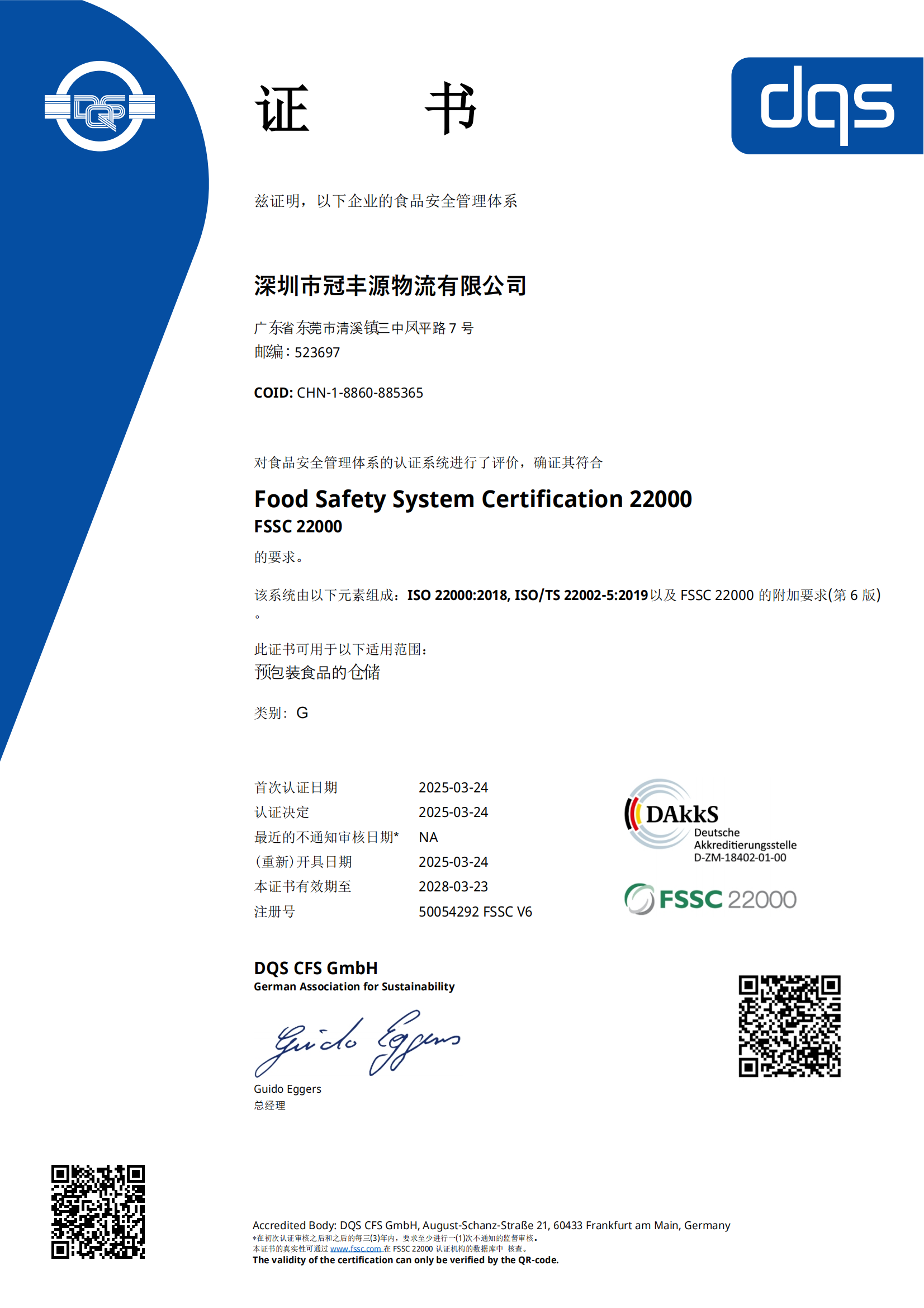 FSSC V6_50054292 FSSC V6_ZH_00.png